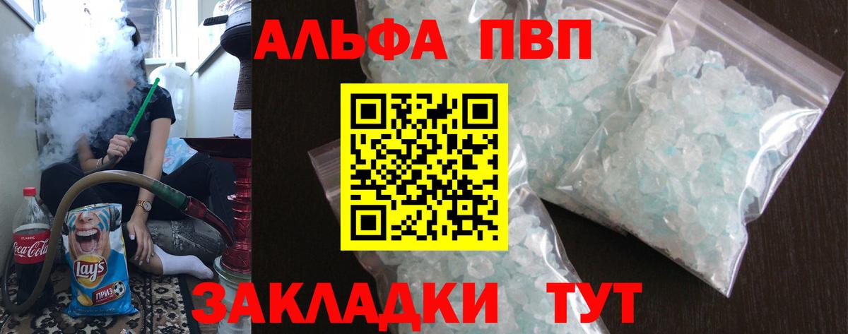 Альфа ПВП Соль  Альфа ПВП VHQ  Арзамас  А ПВП Соль  Вход с VPN 