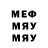 Меф мяу мяу VHQ Yaregalenuye Mesfin