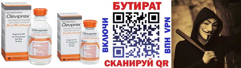 купить   Арзамас  Бутират бутандиол 