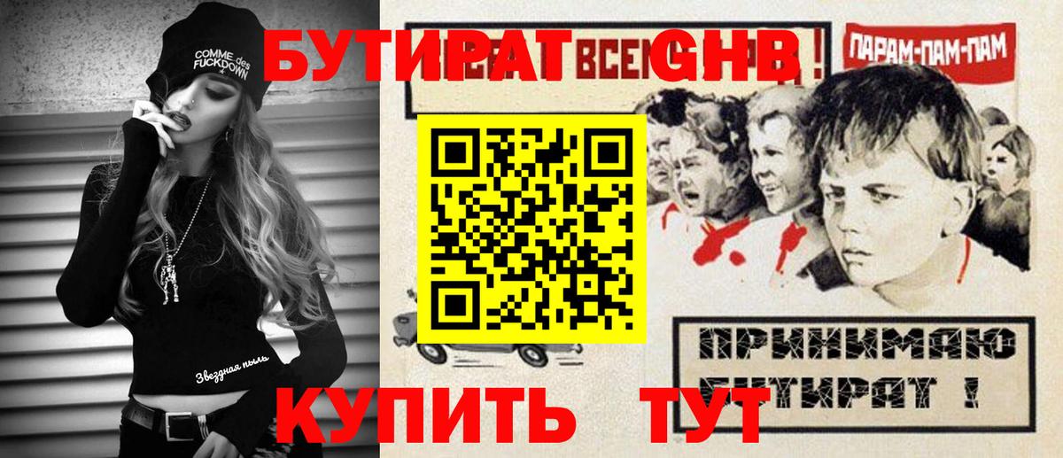 Бутират  Вход с VPN  Арзамас  БУТИРАТ BDO 