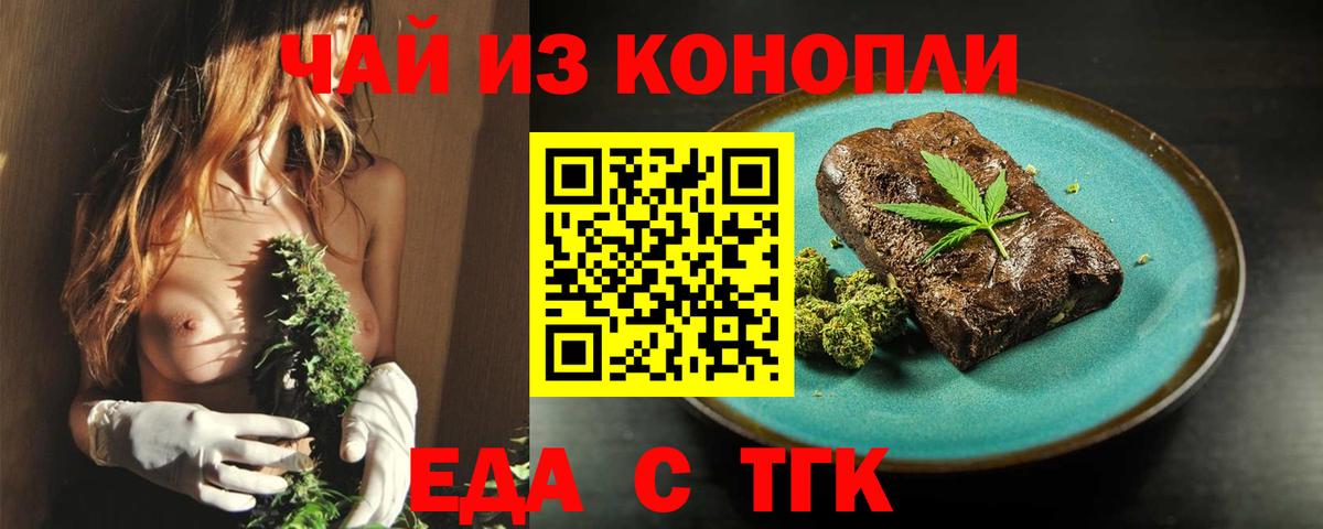 Печенье с ТГК марихуана  Вход с VPN  Арзамас 