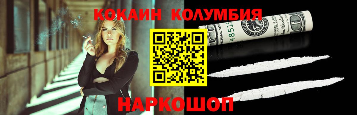 COCAIN  COCAIN Columbia  Вход с VPN  Арзамас 