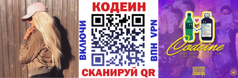 Кодеиновый сироп Lean напиток Lean (лин)  маркетплейс состав  Арзамас  цена наркотик 