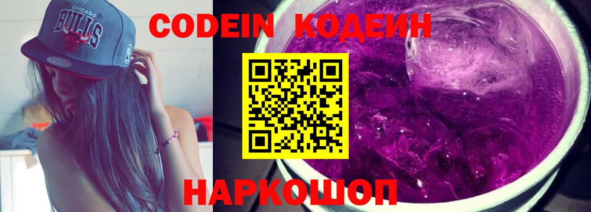 Кодеиновый сироп Lean напиток Lean (лин) Арзамас