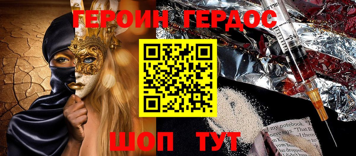 ГЕРОИН герыч Арзамас