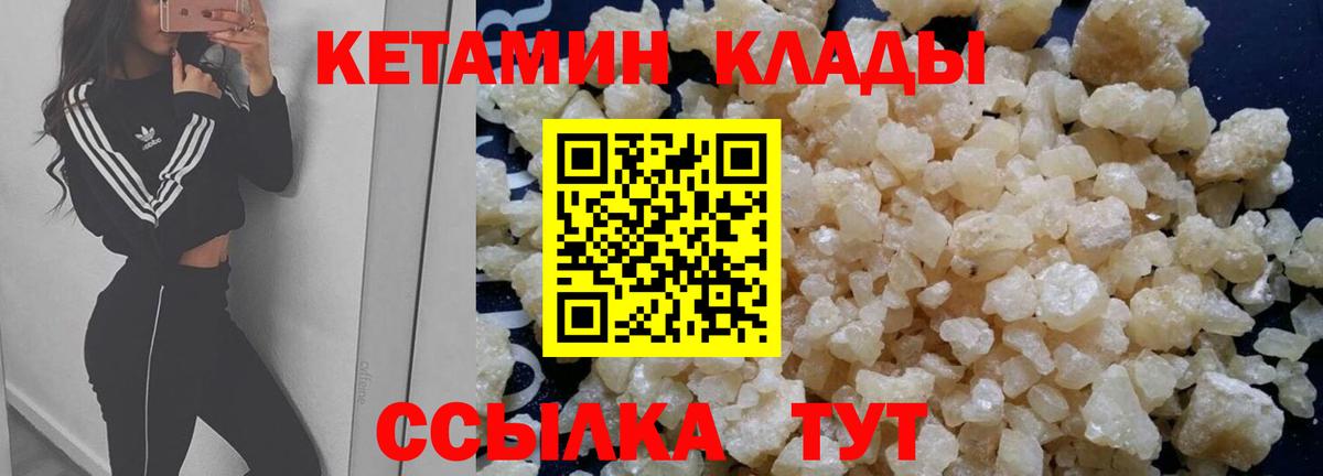 Арзамас  КЕТАМИН VHQ  Вход с VPN 