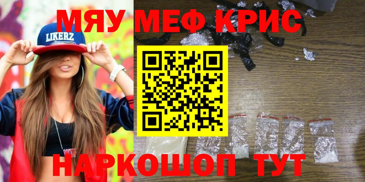 МЕФ 4 MMC  Вход с VPN  Арзамас  МЯУ-МЯУ кристаллы 