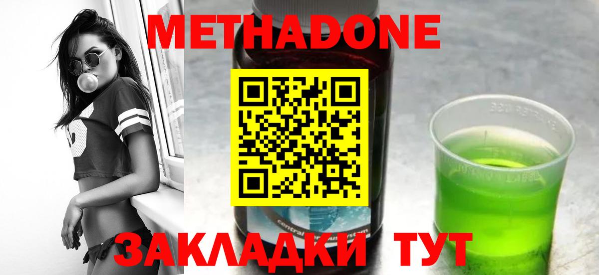 МЕТАДОН methadone Арзамас